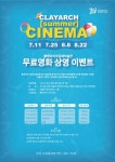 클레이아크김해미술관 무료영화 상영 이벤트