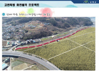 남해 고현 둑방 화전별곡 프로젝트