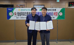 창녕축협-㈜건창축산유통 업무협약식