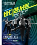 3·15아트센터 소극장 바디콘서트
