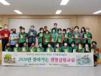 사천시새마을회, 찾아가는 생명살림 교실