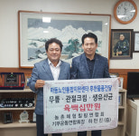 하만진 기부운동연합회장, 후원물품 전달