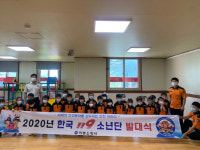하동소방서, 초원어린이집 한국119소년단 발대식