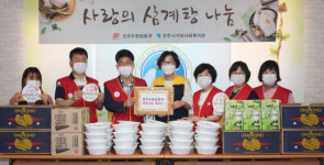 진주우편집중국, 가좌사회복지관에 삼계탕 전달