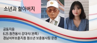 6·25 유공자·진주청년 의미있는 동행 시작