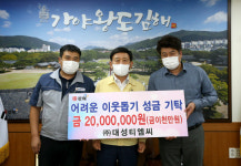김해 ㈜대성티엠씨 성금 2000만원 기탁