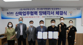 항공폴리텍-바로텍시너지 업무협약 체결