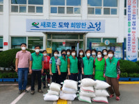 고성군 마암면 새마을지도자 쌀 기탁