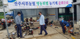 진주서부농협, 농기계 무상 수리 실시