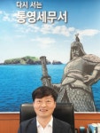 [기고]다시서는 통영세무서를 기대하며