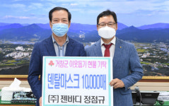경남은행 거창지점·㈜젠바디, 상품권·마스크 기부