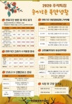 북면, 2020 추석특집 슬기로운 북면생활 제작 배포