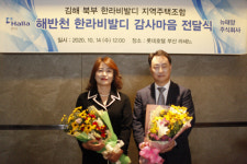 김해해반천 한라비발디 주택조합, 업무대행사에 감사패