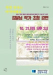 진양도서관, 김달님 작가 초청 강연 운영