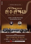 진주관악단 제57회 정기연주회 공연