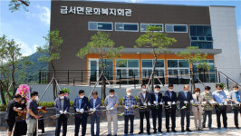 농어촌공사, 산청 금서면 농촌활성화사업 최종 준공