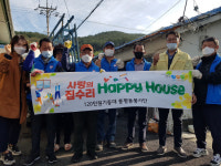 통영 봉평동 취약계층에 사랑의 집 환경개선