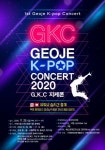 거제 K-POP 콘서트 참가자 모집