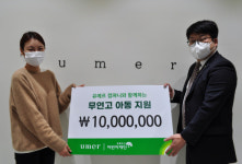 양산 유메르 컴퍼니, 아동 후원금 1000만원 전달