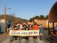 의령군건강가정·다문화가족지원센터, 가족캠프 진행