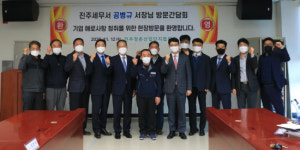 진주세무서, 정촌산단 입주기업 간담회 개최