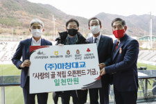 경남FC, 사랑의 골 적립 오픈펀드 기금 전달식