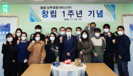 남부공항서비스 창립 1주년 기념행사