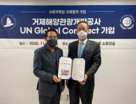 거제해양관광개발공사, UNGC 가입