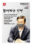 서일준 의원, 첫 의정보고서 함께하는 거제 발간