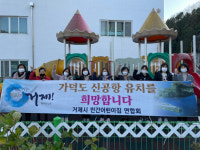 거제 민간어린이집연합회, 가덕신공항 유치 캠페인