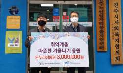 캠코 진주지사, 취약계층에 사랑의 연탄 기탁