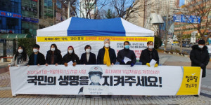 정의당 경남도당, 중대재해기업처벌법 입법 촉구 천막농성