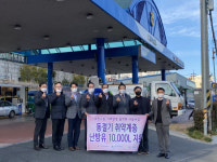 거제시희망복지재단, 동절기 취약계층 난방유 지원