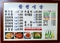 [박재현의 여행밥상]의령 합천식당
