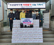 두산공작기계, 성산구에 방한용품 기탁