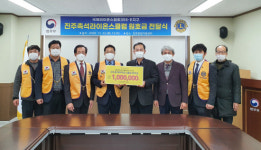 진주촉석라이온스, 보호관찰 청소년에 원호금 전달