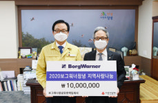 보그워너피디에스창녕 유한회사 | 보그워너창녕유한책임회사, 성금 1000만원 기탁