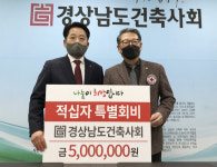 경남도건축사회 적십자 특별회비 전달
