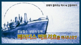 메러디스 빅토리호의 감동 사연, 샌드 애니메이션 탄생