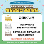 통영어린이미각도서관 명칭공모전 꿈이랑도서관 대상