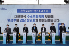 창원시, 진해구 죽곡수소충전소 개소