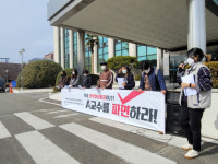 학생 상대 성범죄 저지른 교수 파면 촉구