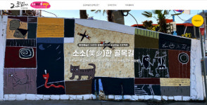 동피랑 갤러리 공공미술 프로젝트 온라인展