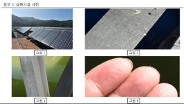 합천호 수상태양광 구조체서 유리섬유 묻어나