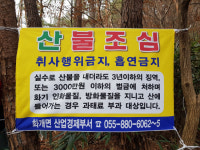 하동군 화개면, 산불 없는 화개골 만들기 홍보활동