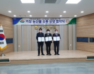 거창군 농업기술센터, 농산물 유통 상생 3자 협약식