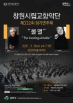 창원시향 제332회 정기연주회 불멸