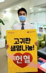 정재욱 진주시의원, 헌혈 캠페인 동참