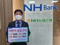 김정구 NH농협은행 도동지점장 어린이 교통안전 챌린지 동참