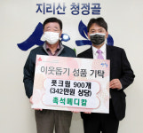 촉석메디칼, 산청군에 이웃돕기 풋크림 900개 기탁